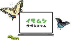 投稿写真のイモムシサガシステムでの掲載イメージ